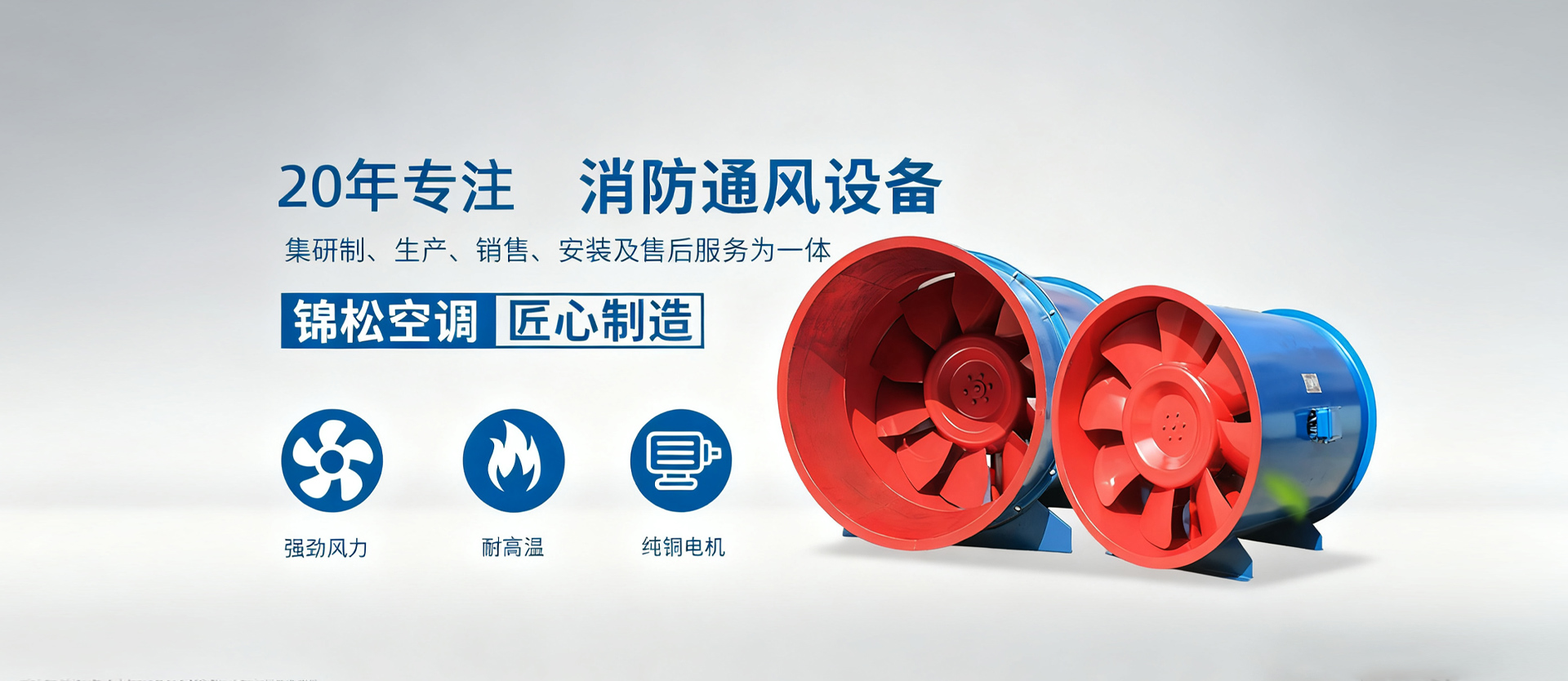 江蘇錦松空調(diào)設(shè)備有限公司